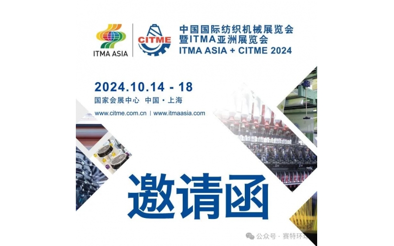 Hicorp cordially invites you to visit China International Textile Machinery Exhibition & ITMA Asia Exhibition